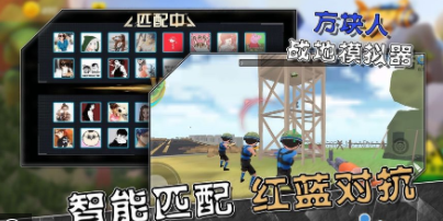 方块人战地模拟器