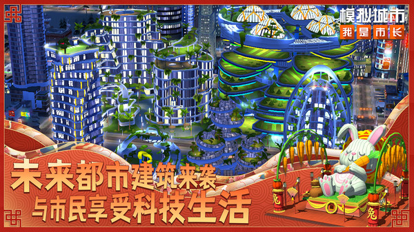 模拟城市无限金币绿钞破解版