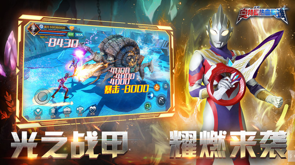 奥特曼热血英雄破解版内置功能菜单