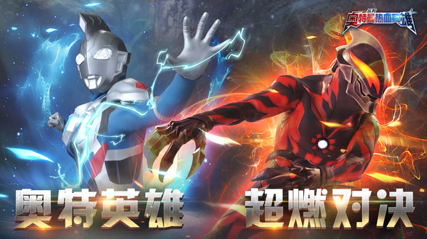 奥特曼热血英雄破解版内置功能菜单