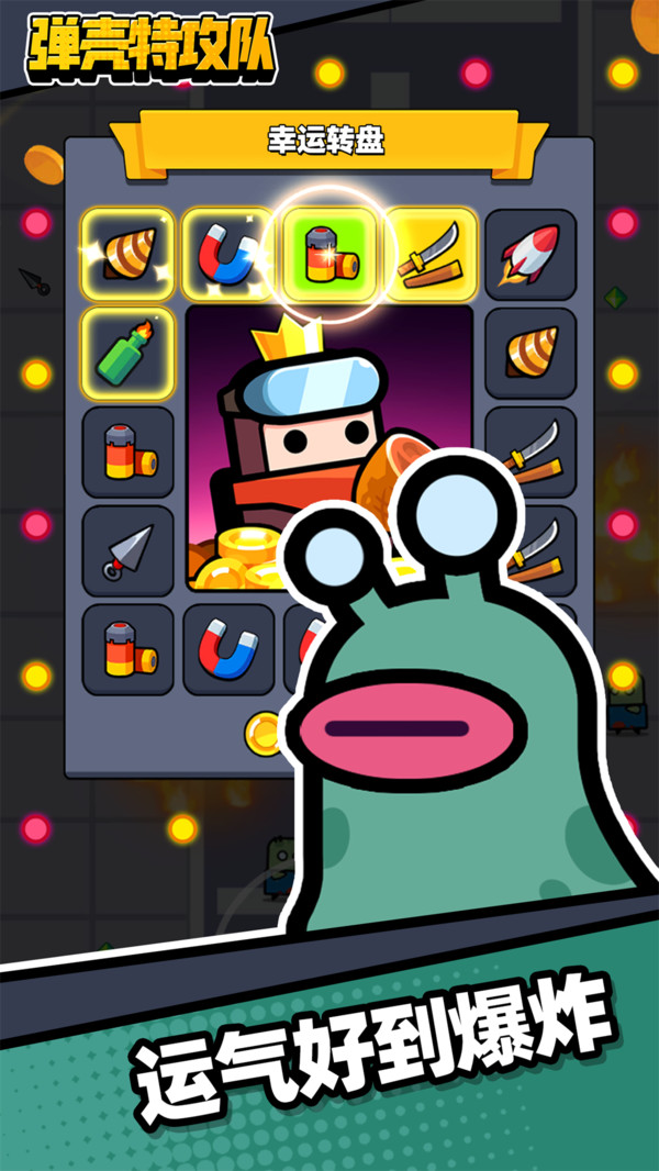 蛋壳特工队内购破解版