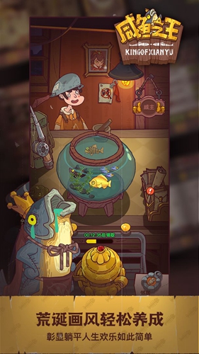 咸鱼之王内购破解版