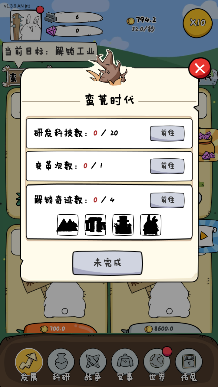 胖兔文明无限金币钻石版