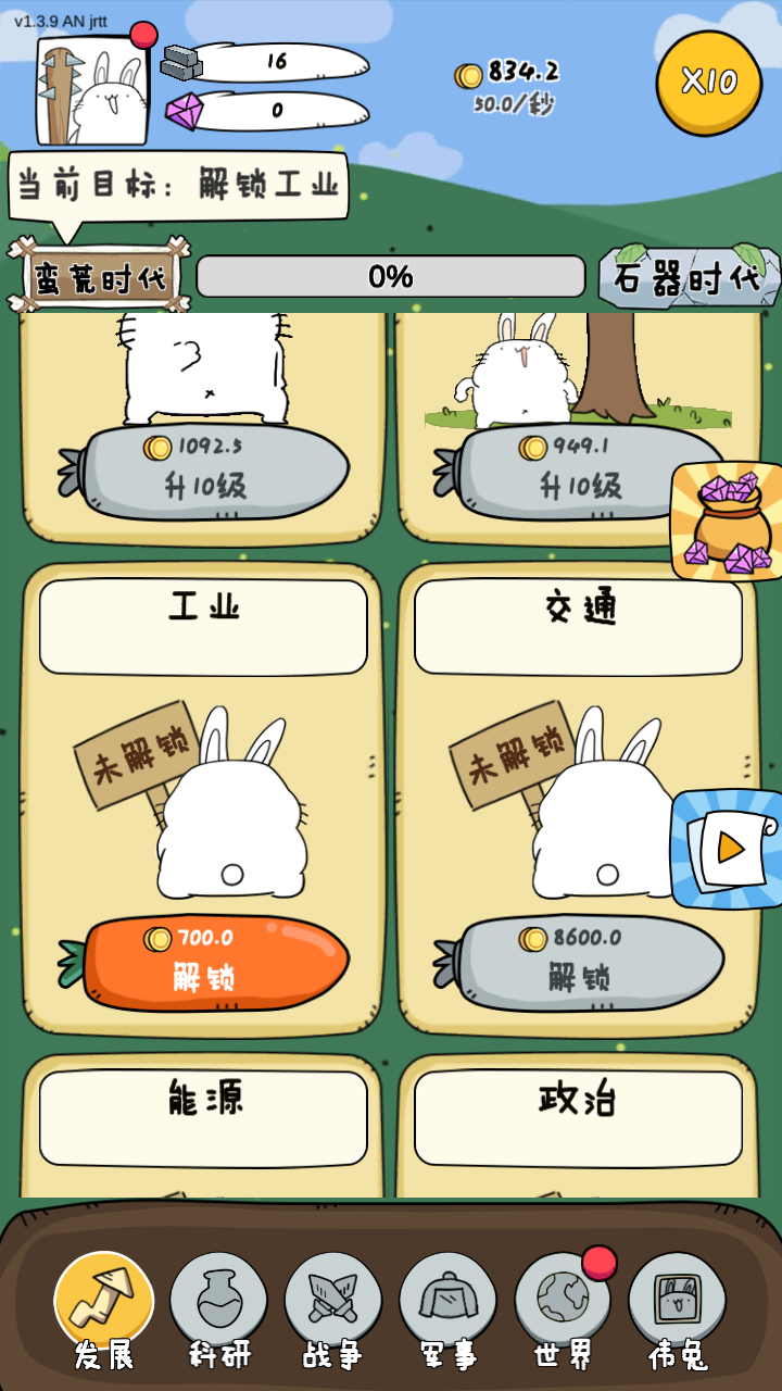 胖兔文明无限金币钻石版