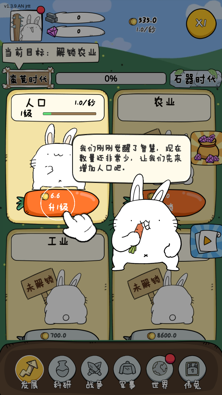 胖兔文明无限金币钻石版