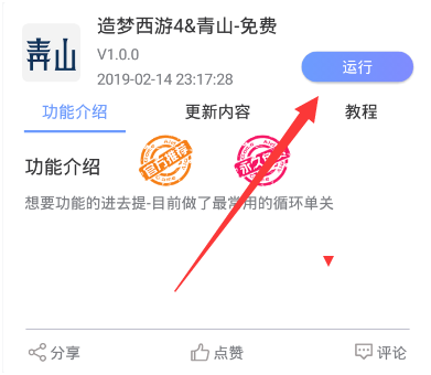 天耀修改器造梦西游4手机版