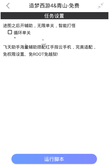 天耀修改器造梦西游4手机版