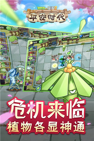 植物大战僵尸2平安时代