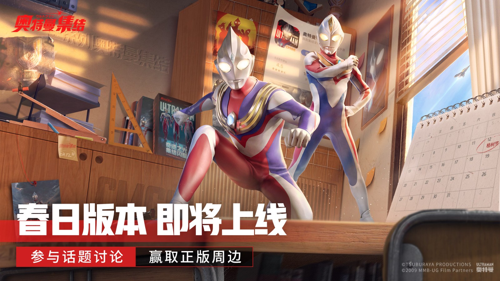 奥特曼集结九游版