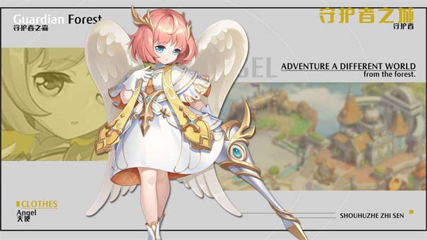 守护者之森