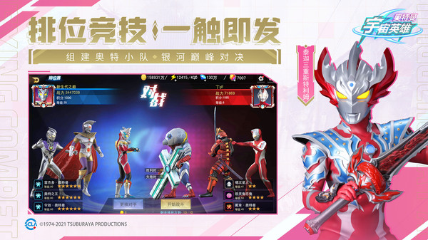 奥特曼宇宙英雄存档版