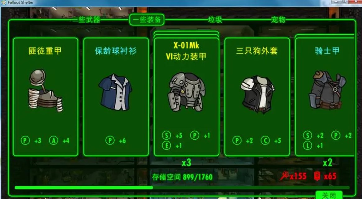 辐射避难所单机版下载-辐射避难所单机版无限箱子下载v1.8.6