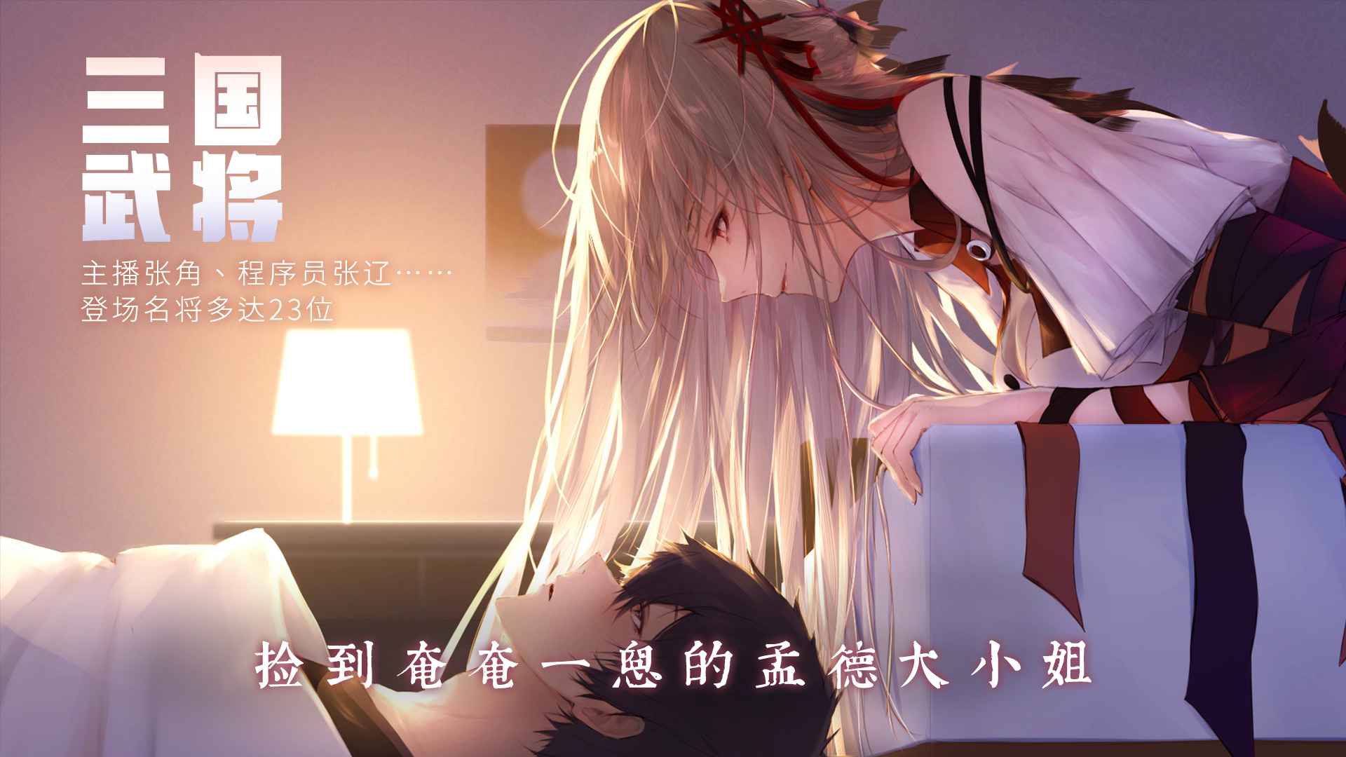 孟德大小姐与自爆少年手游下载-孟德大小姐与自爆少年游戏下载v20230525