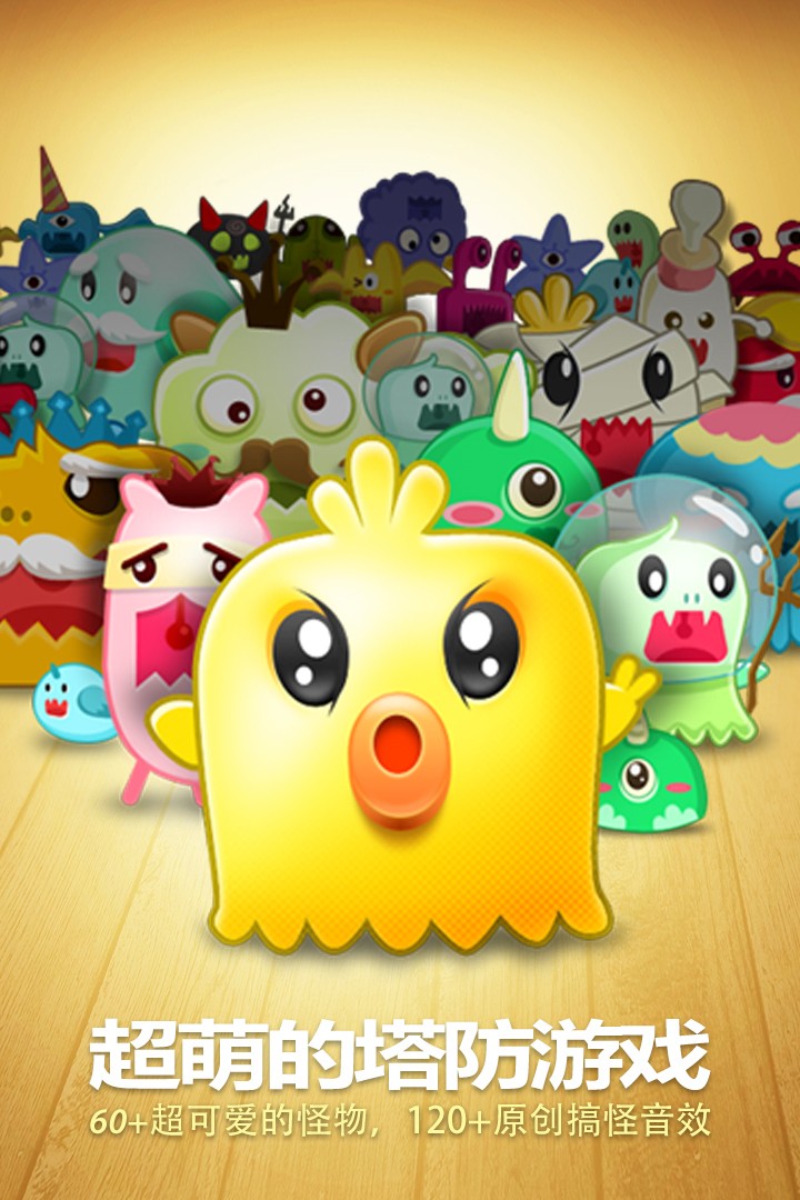 保卫萝卜（单机版）