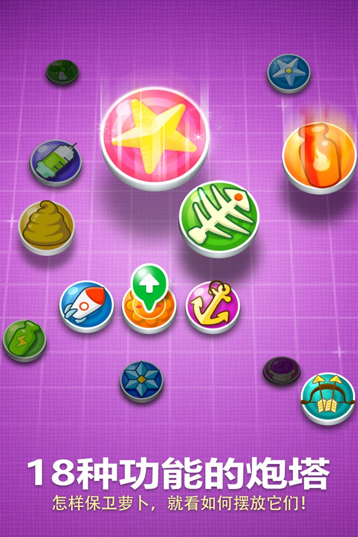 保卫萝卜（单机版）