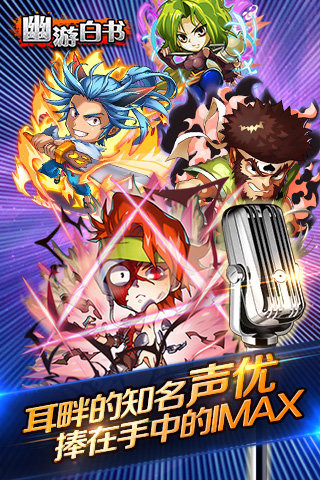 幽游白书游戏手机版下载-幽游白书手机联机版下载v2.12.0207