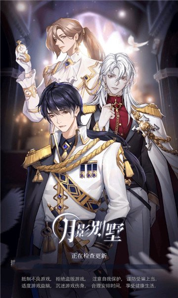 月影别墅最新版