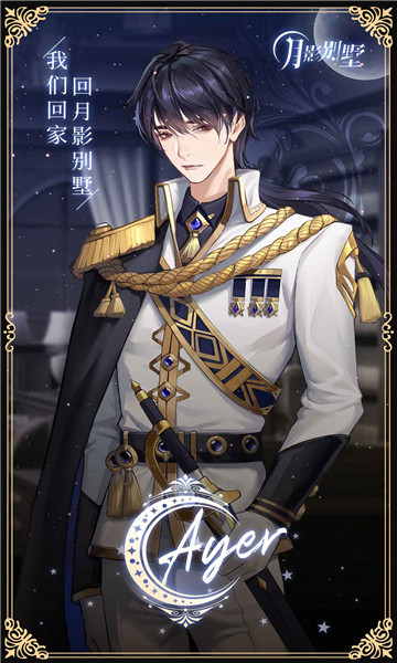 月影别墅最新版