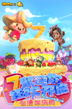 迷你世界(内购免费)