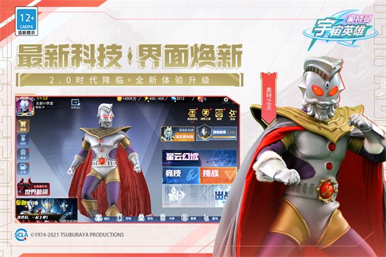 奥特曼宇宙英雄（体验服）