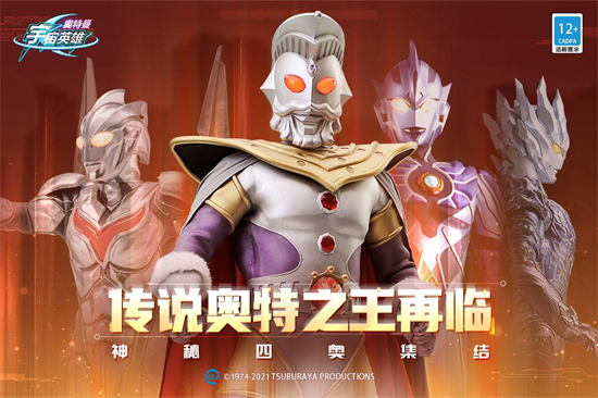 奥特曼宇宙英雄（体验服）