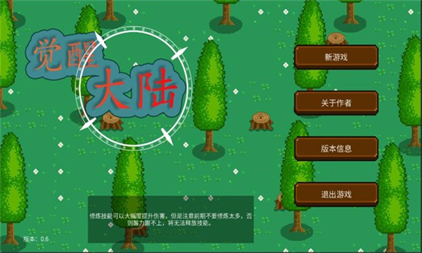 觉醒大陆（无限觉醒石）