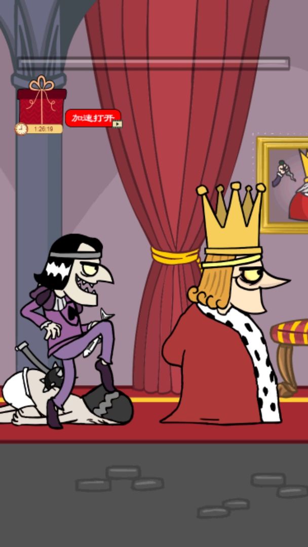 我要当国王 刺杀国王