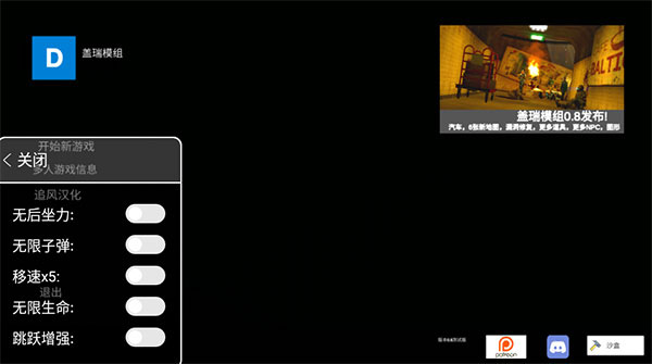 盖瑞模组内置菜单修改器下载-盖瑞模组内置模组菜单下载v0.8.4