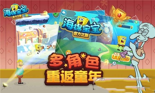 海绵宝宝手游正版下载-海绵宝宝手游安卓版下载v1.0