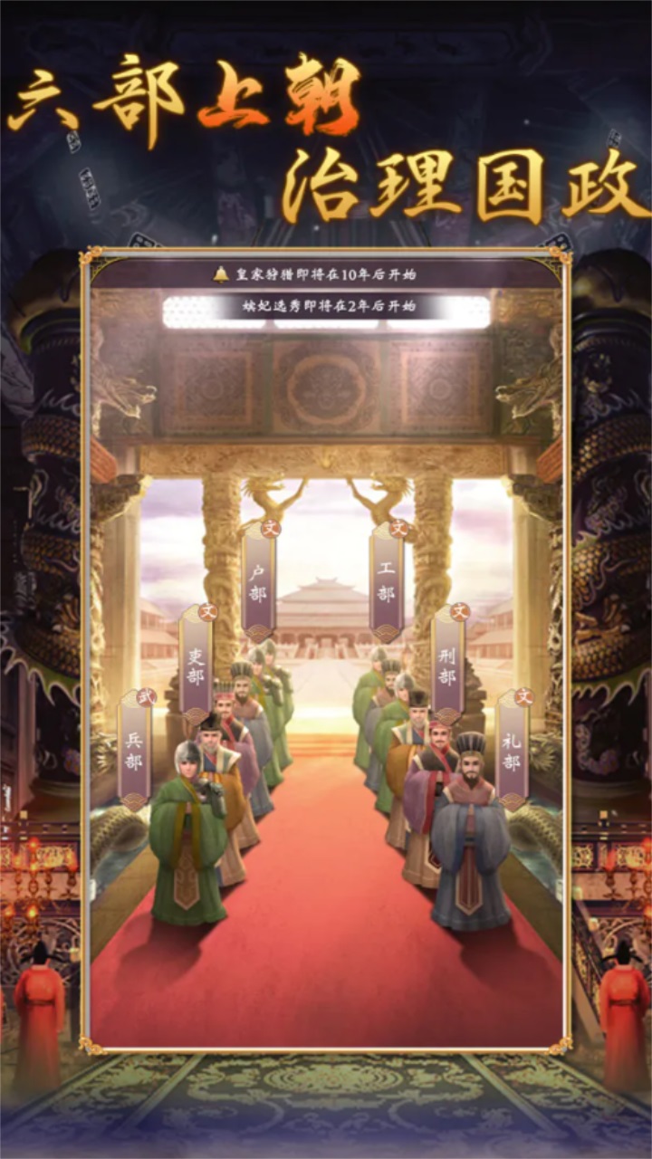 皇帝人生2安卓版下载-皇帝人生2正式版下载v1.0.2