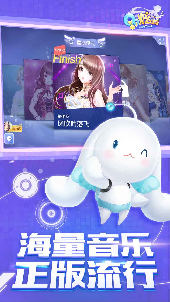 QQ炫舞体验服手游下载-QQ炫舞体验服手游正版下载v6.1.2