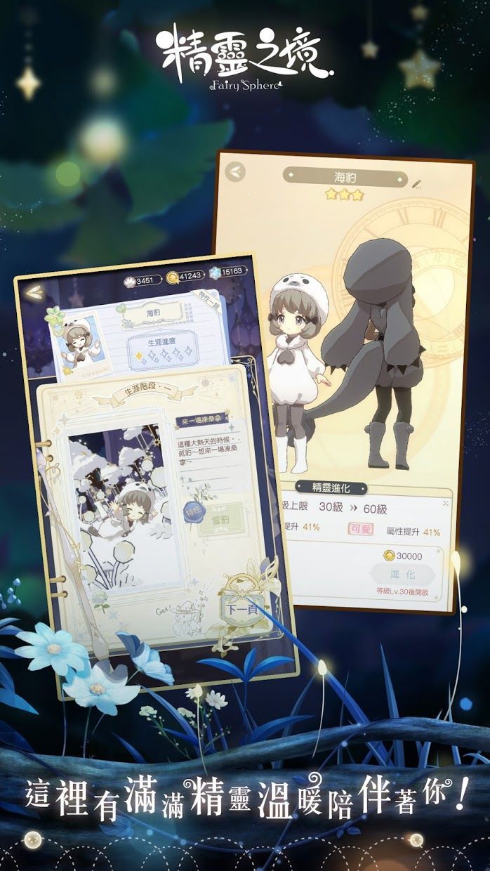 精灵之境台服（FairySphere）