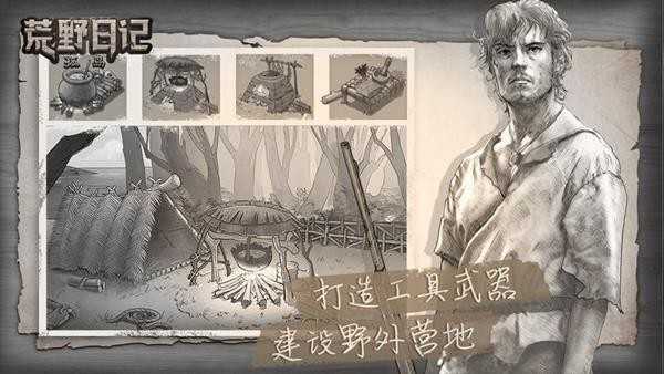 荒野日记孤岛安卓版下载-荒野日记孤岛安卓完整版下载v1.8.8.0