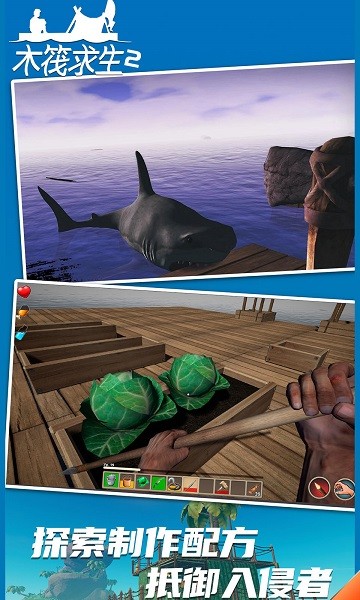 木筏求生2中文版下载-木筏求生2中文版手机下载v124