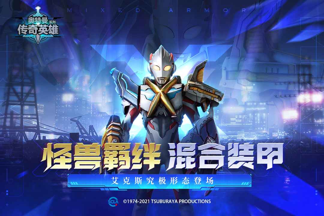 奥特曼传奇英雄手机版下载-奥特曼传奇英雄手机版2023下载v9.0.0