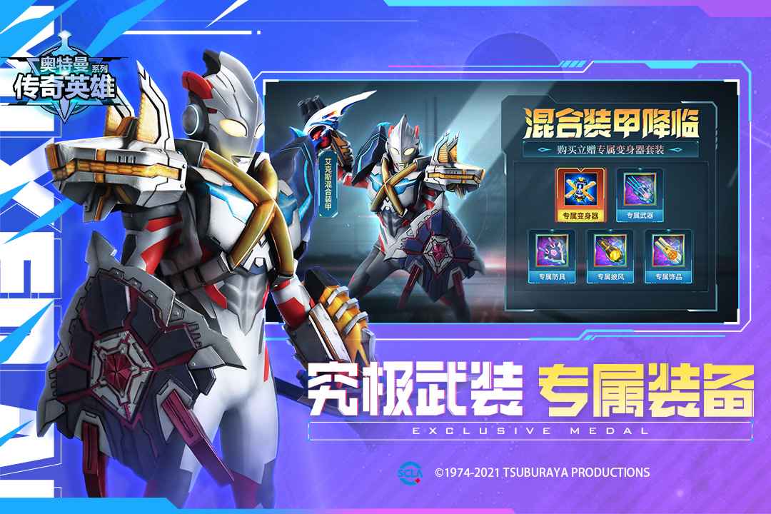 奥特曼传奇英雄手机版下载-奥特曼传奇英雄手机版2023下载v9.0.0