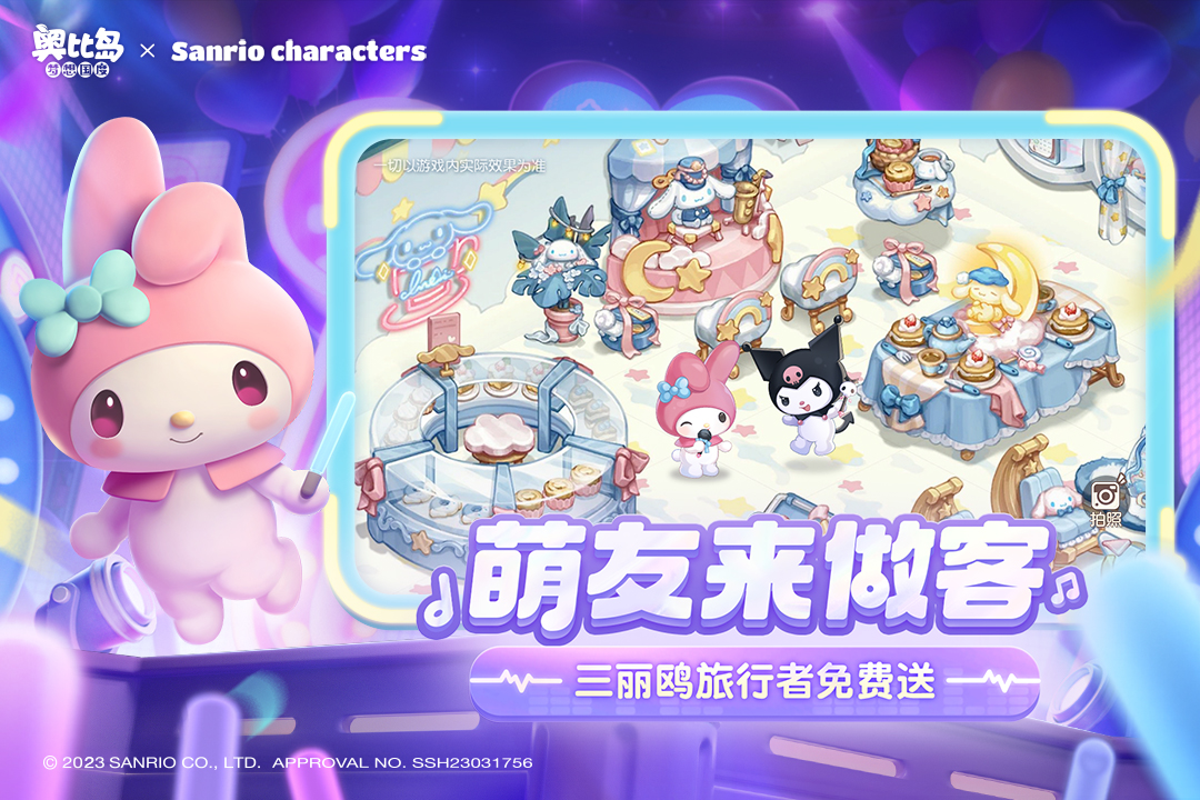 奥比岛梦想国度手游下载-奥比岛梦想国度手游正版下载v1.0.23040401S