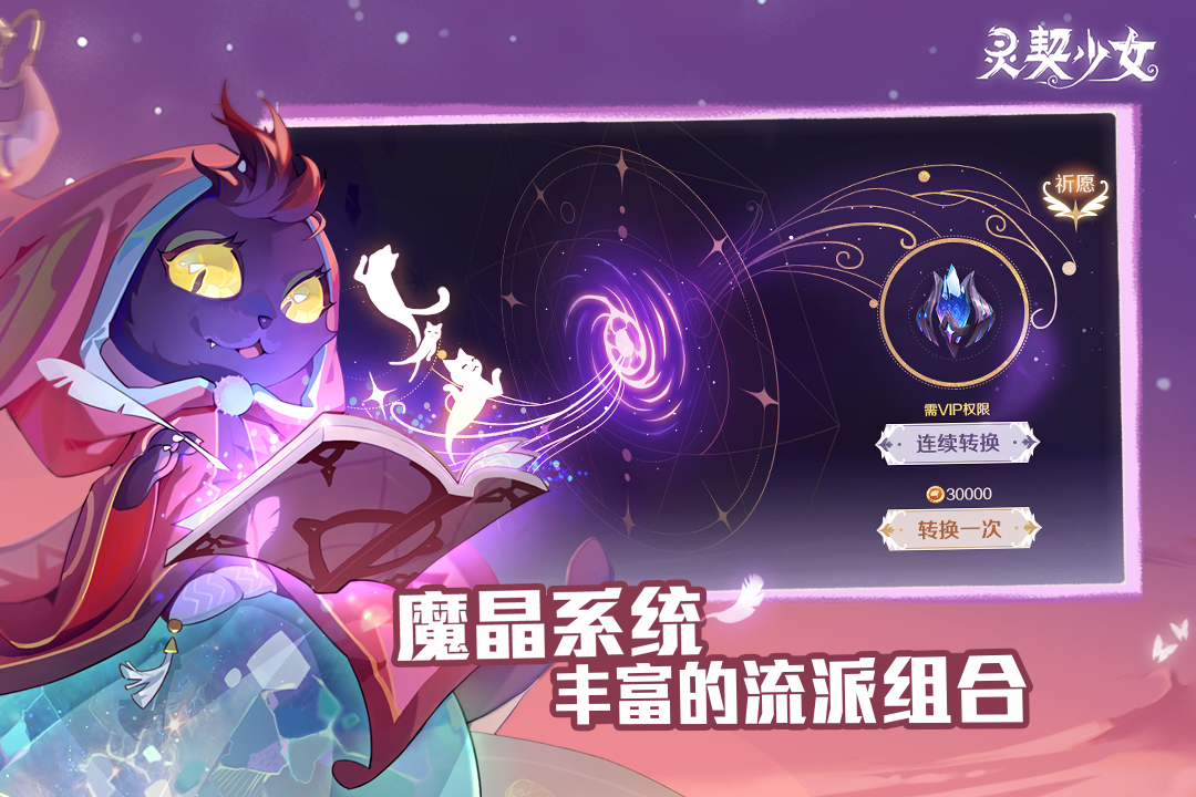 灵契少女手游下载-灵契少女手游最新版下载v0.97