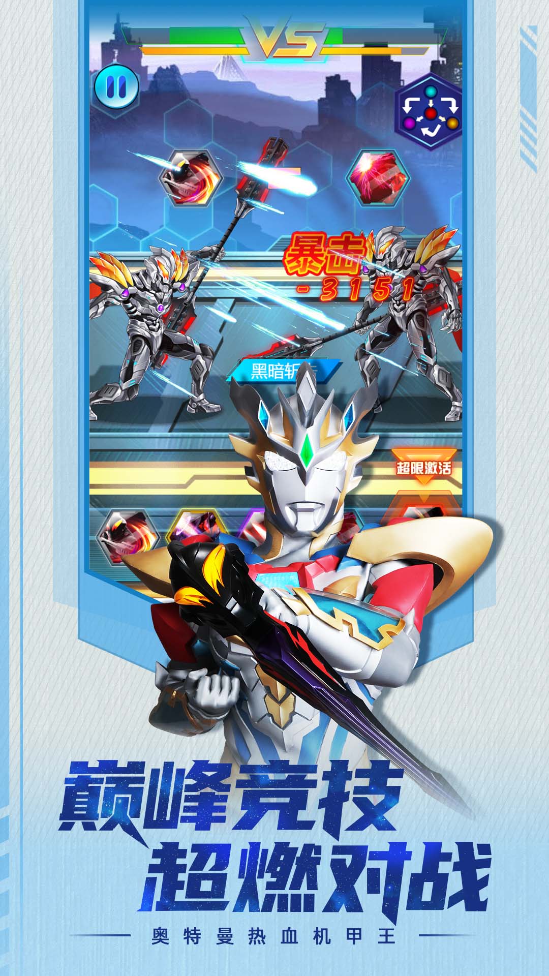 奥特曼热血机甲王手机版下载-奥特曼热血机甲王手机中文版下载v3.3.0