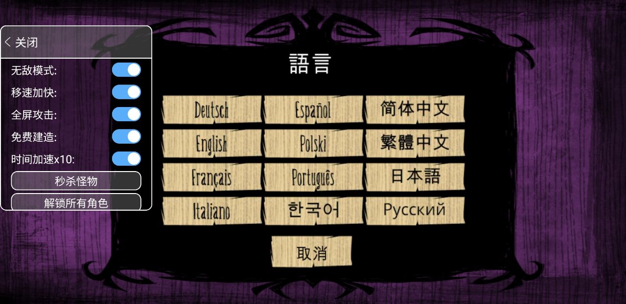 饥荒巨人国内置功能菜单（Dont Starve）