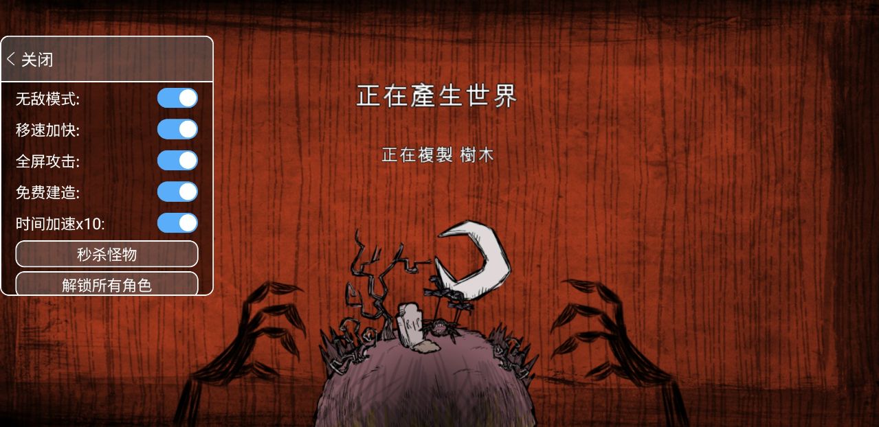 饥荒巨人国内置功能菜单（Dont Starve）