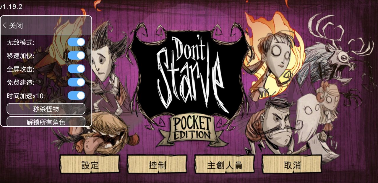 饥荒巨人国内置功能菜单（Dont Starve）