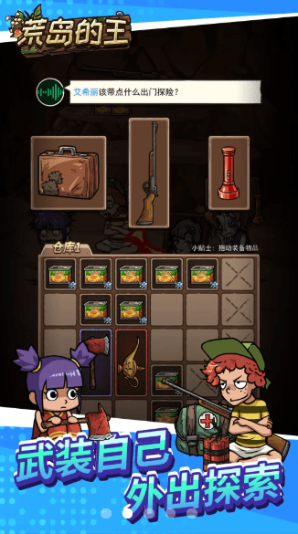 荒岛的王（手机版）