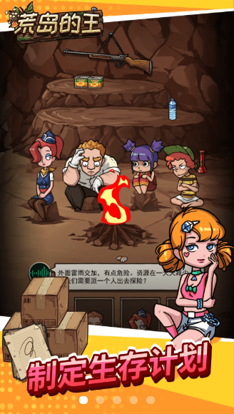 荒岛的王（手机版）