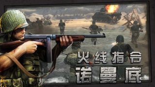 火线指令诺曼底无限金币版中文版下载-火线指令诺曼底无限金币版中文版2023下载v3.0.4
