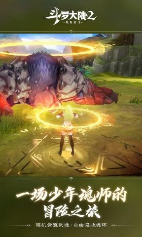 斗罗大陆2绝世唐门(手游官网版）