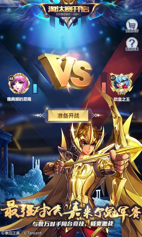 圣斗士星矢手游下载-圣斗士星矢手游安卓版下载v1.6.50.1