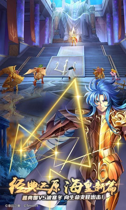 圣斗士星矢手游下载-圣斗士星矢手游安卓版下载v1.6.50.1