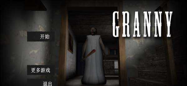 恐怖老奶奶无敌版下载-恐怖老奶奶无敌版无限武器下载v2.1.68