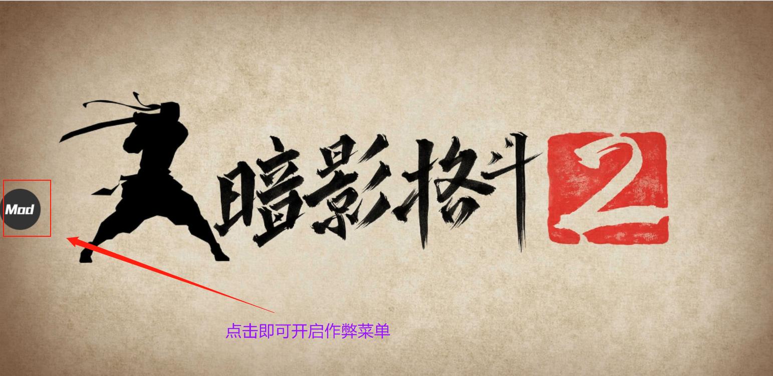 暗影格斗2魔改版下载-暗影格斗2魔改最新版本下载v2.10.1